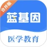 藍基因合并版