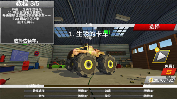 瘋狂駕駛2解鎖全部車