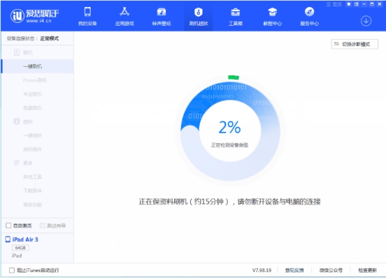 愛(ài)思助手電腦版