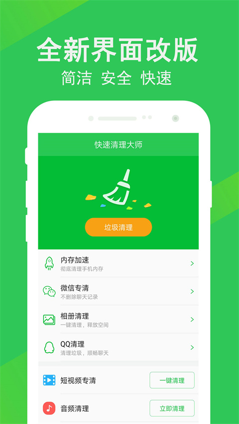 快速清理大師