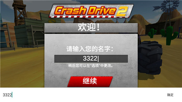 瘋狂駕駛2解鎖全部車