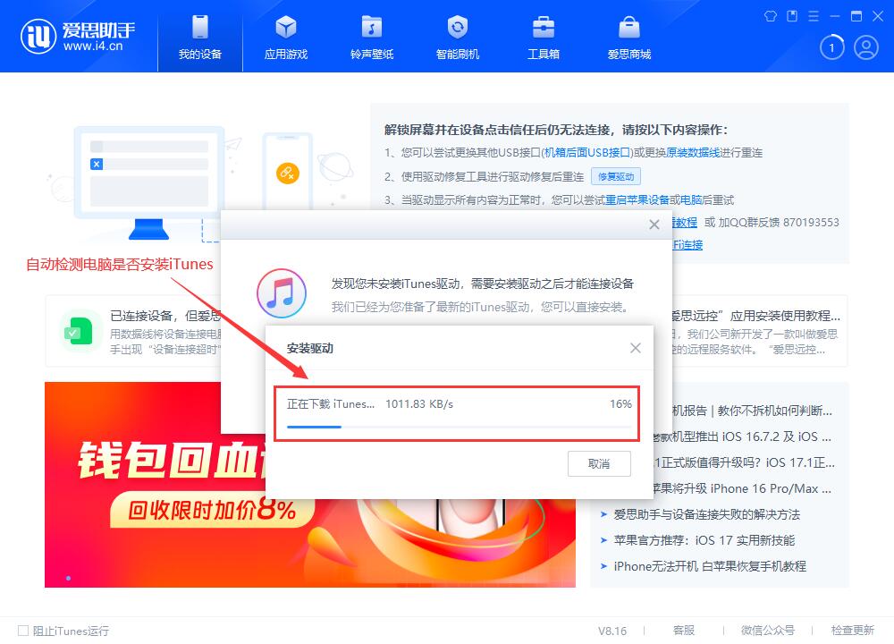 愛(ài)思助手電腦版