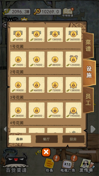 怪物餐廳內(nèi)置菜單版