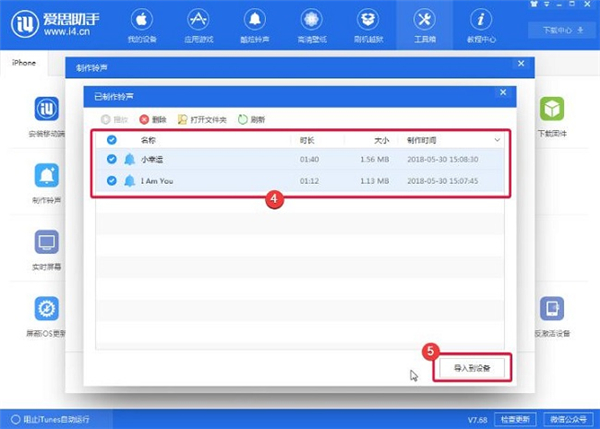 愛(ài)思助手電腦版