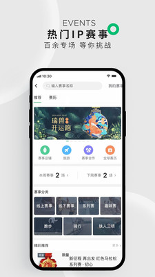 咕咚戶外跑步