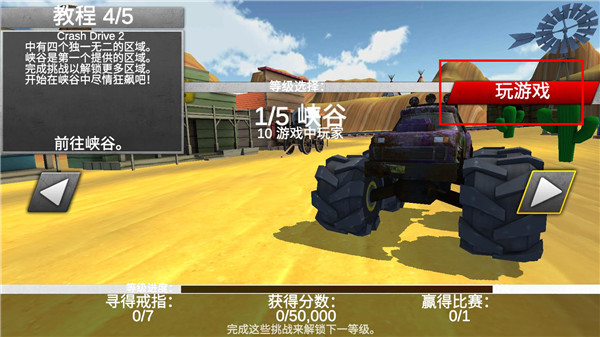 瘋狂駕駛2解鎖全部車