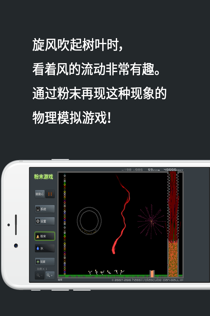粉末游戲