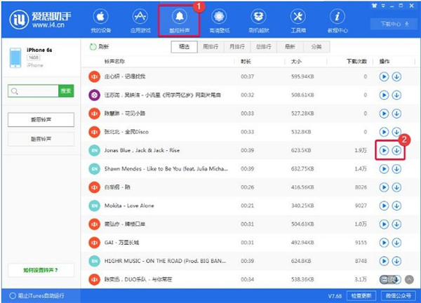 愛(ài)思助手電腦版
