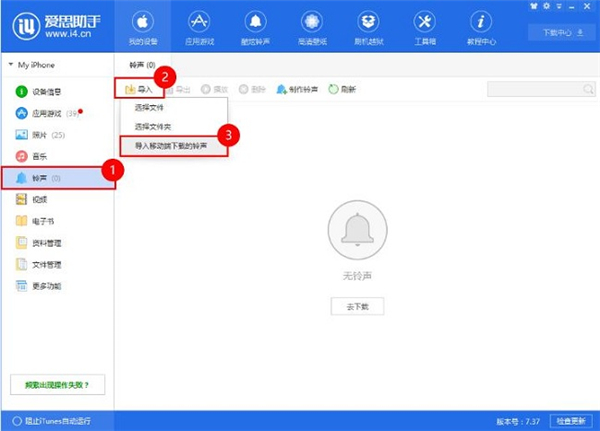 愛(ài)思助手電腦版