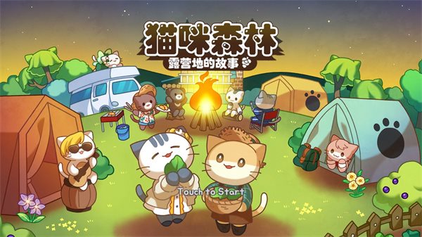 貓咪露營(yíng)地內(nèi)置菜單版
