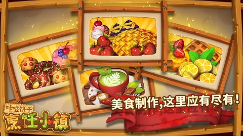 咔嗞餅干烹飪小鎮無限金幣版