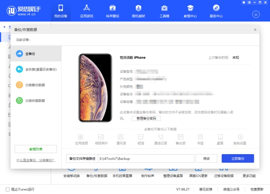 愛(ài)思助手電腦版