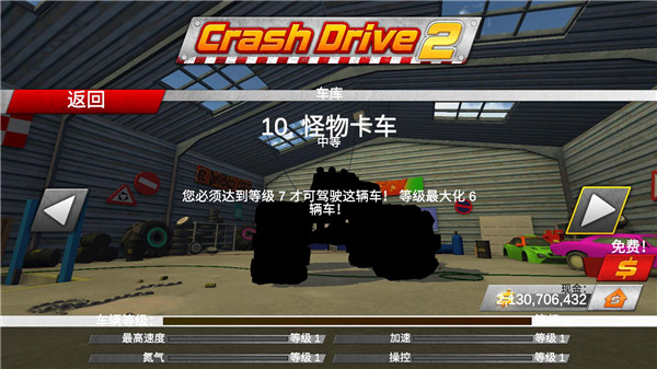 瘋狂駕駛2解鎖全部車