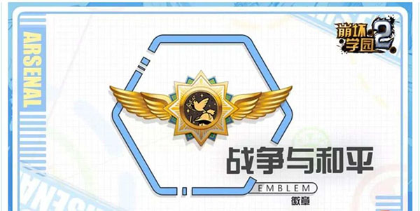 崩壞學園2