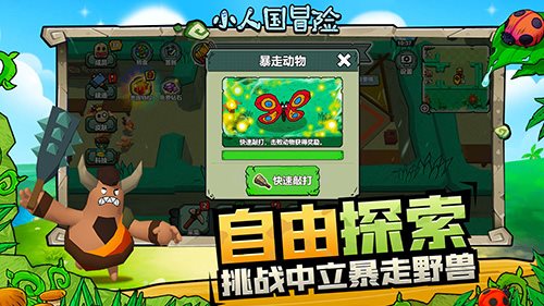 小人國(guó)冒險(xiǎn)無(wú)限金幣無(wú)限鉆石
