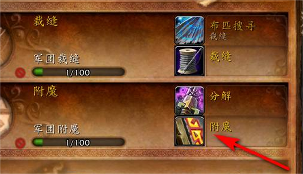 魔獸世界附魔羊皮紙怎么使用-魔獸世界附魔羊皮紙使用方法一覽