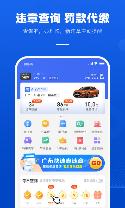 車行易