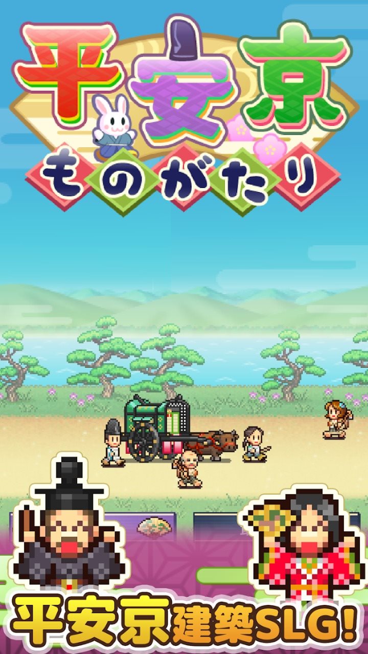 平安京物語游戲漢化版