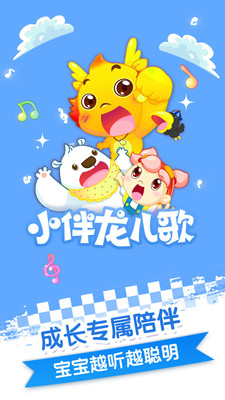 小伴龍兒歌