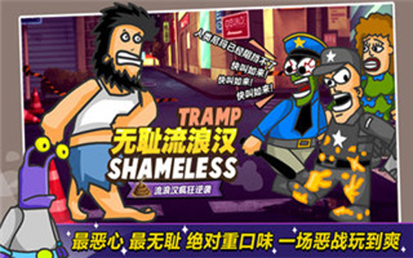 無敵流浪漢無敵版