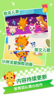 小伴龍兒歌
