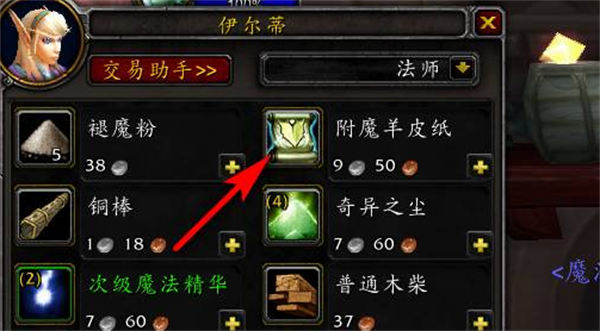 魔獸世界附魔羊皮紙怎么使用-魔獸世界附魔羊皮紙使用方法一覽
