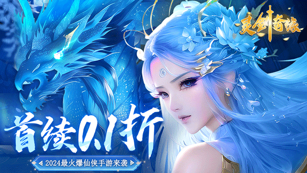 靈劍奇緣