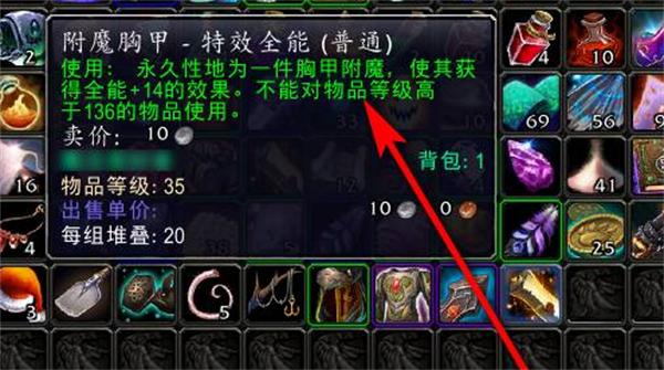 魔獸世界附魔羊皮紙怎么使用-魔獸世界附魔羊皮紙使用方法一覽
