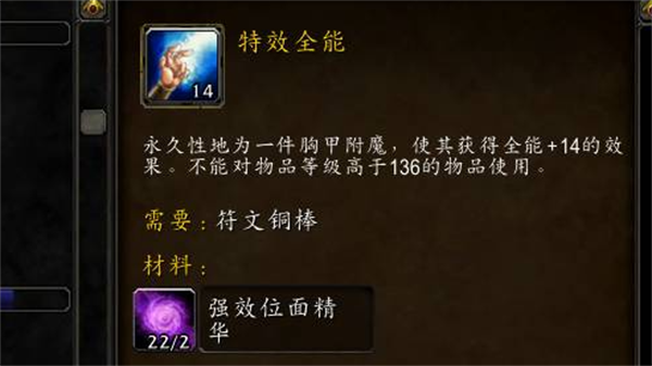 魔獸世界附魔羊皮紙怎么使用-魔獸世界附魔羊皮紙使用方法一覽