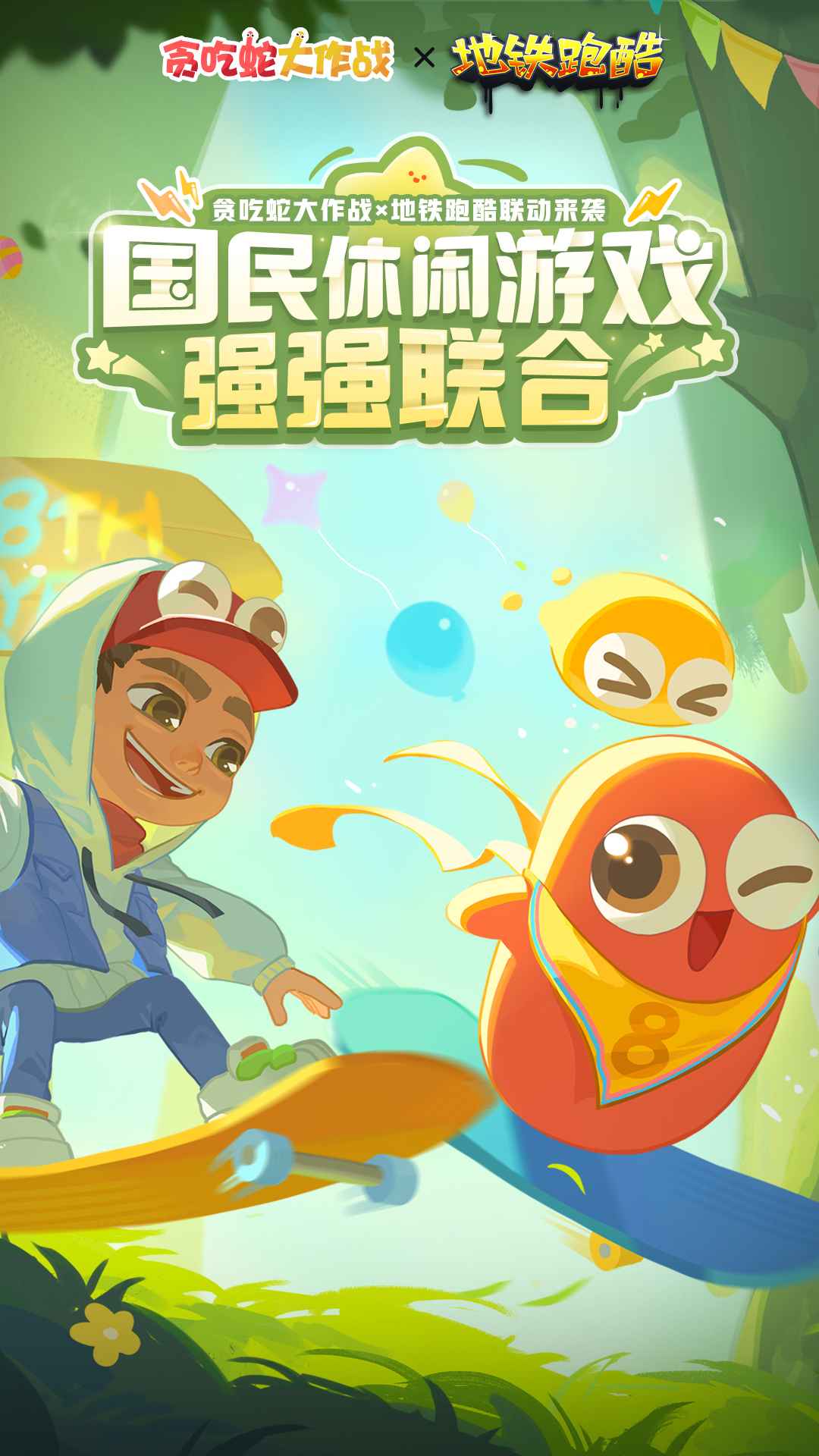 貪吃蛇大作戰