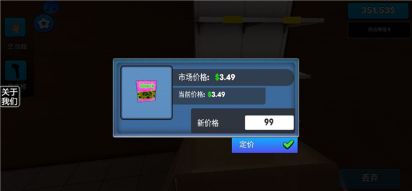 超市模擬器2