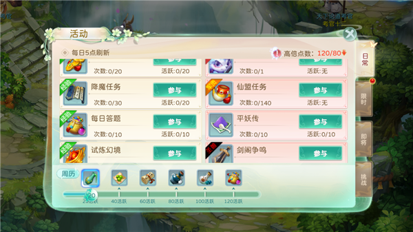 蜀境傳說