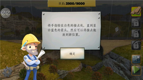 橋梁構造者內置菜單版