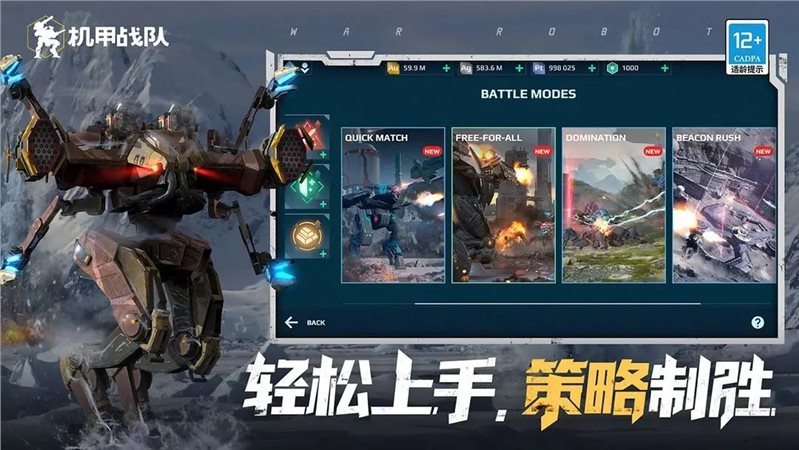 機甲戰(zhàn)隊無限金錢鉆石版
