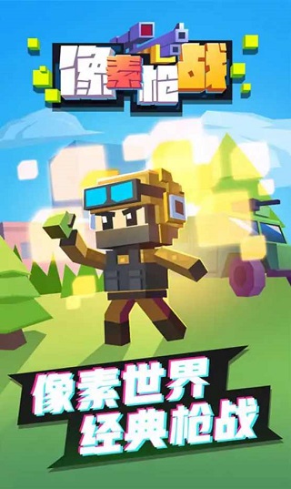 像素槍戰射擊內置功能菜單