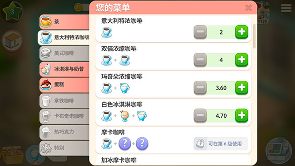 我的咖啡館內購版