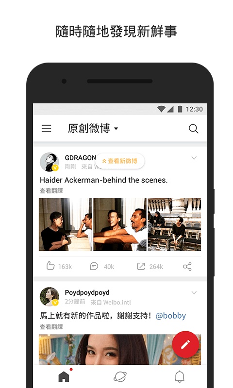 微博國際版