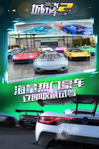 城市飛車2全部車輛解鎖版