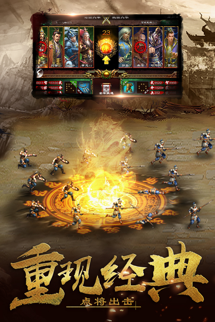 超級群英傳