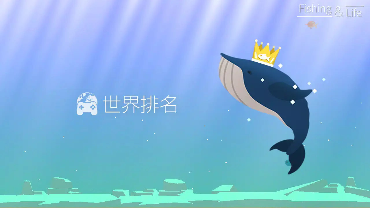 釣魚人生內置菜單