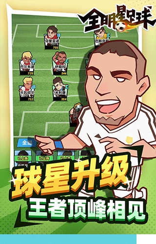全明星足球免廣告