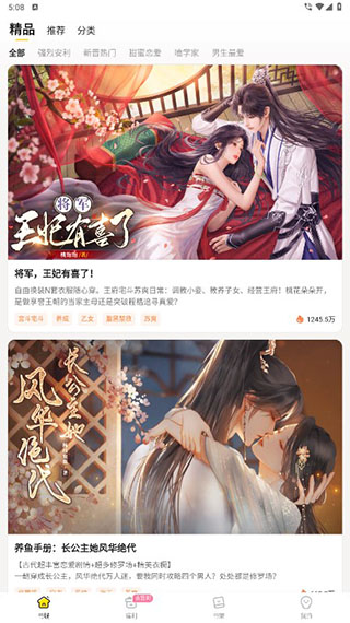 點點穿書無廣告版