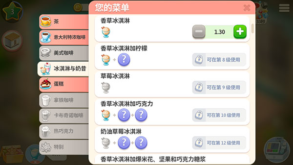我的咖啡館內購版