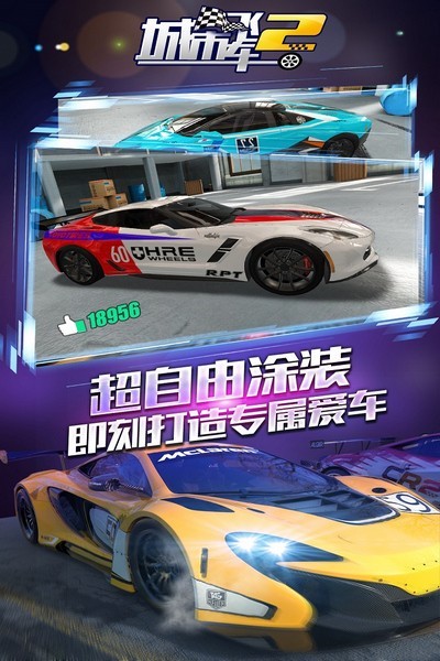 城市飛車2全部車輛解鎖版