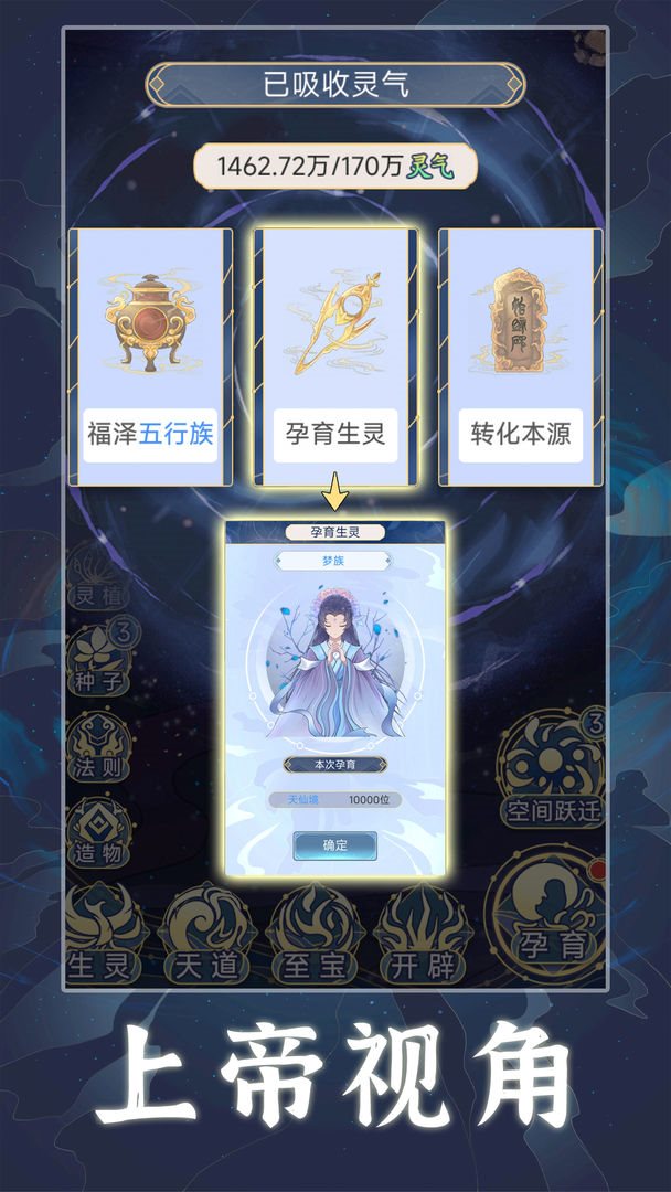 天道創造免廣告無限資源