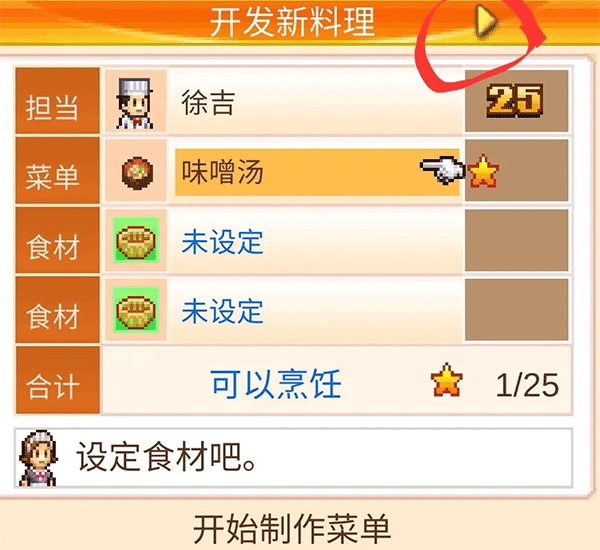 美食夢物語內置菜單最新版