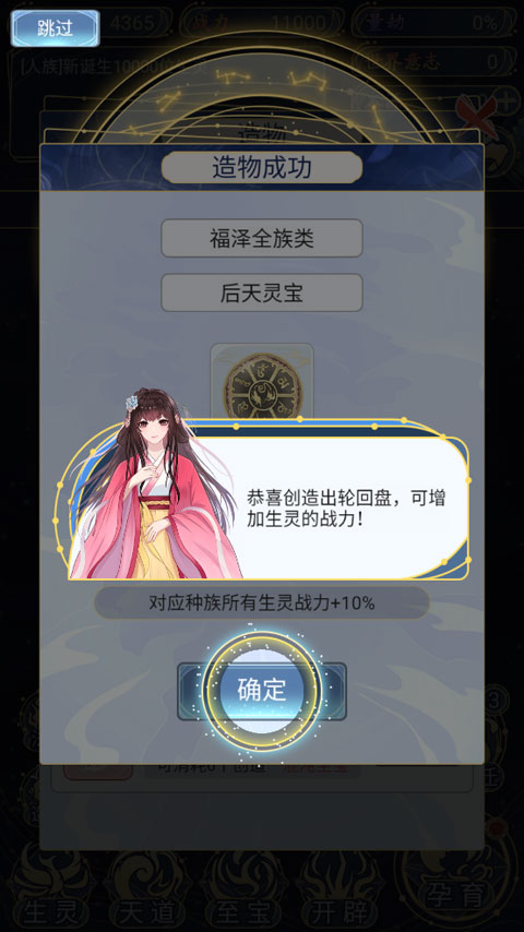 天道創造免廣告無限資源
