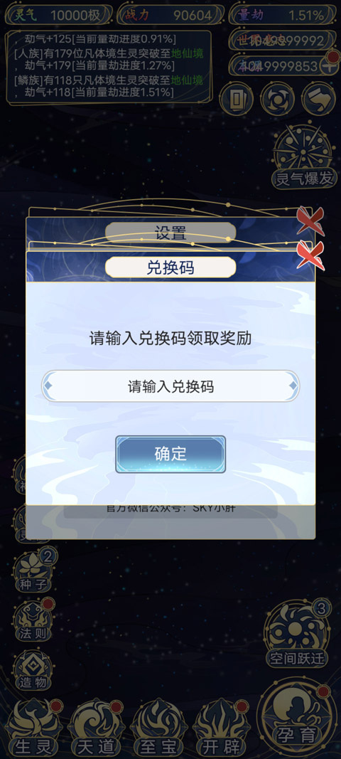 天道創造免廣告無限資源