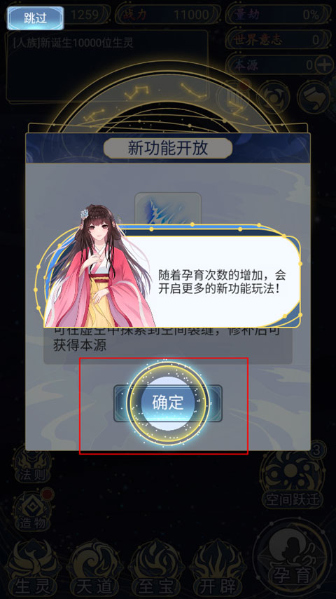 天道創造免廣告無限資源
