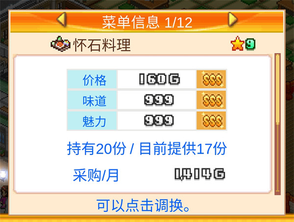 美食夢物語內置菜單最新版